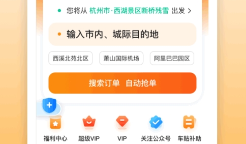 滴答出行司機端最新版