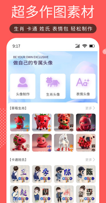 Tony头像大师 V1.0.0安卓版下载
