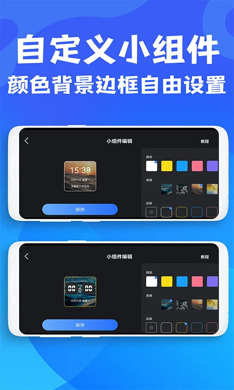 桌面时钟免费版
