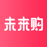 未来购下载 v1.7.13