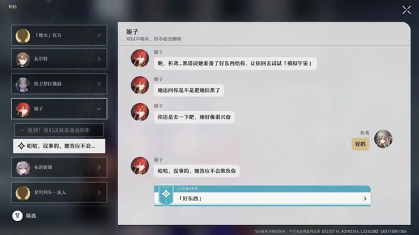 崩坏星穹铁道体验服