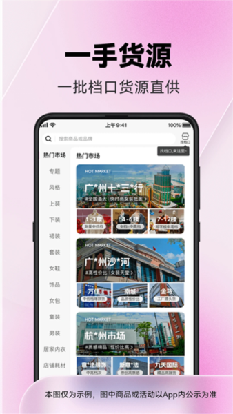 一手服装批发网3