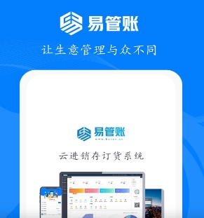 易管账图片3