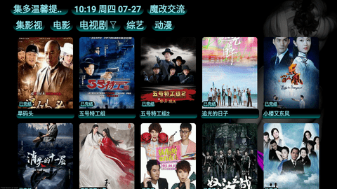 集影视TV电视盒子版