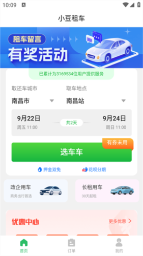 小豆租车2