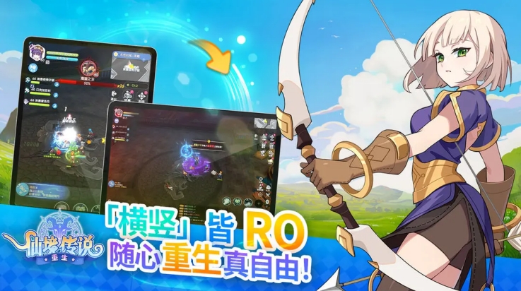 仙境传说重生最新版下载 v1.2.0