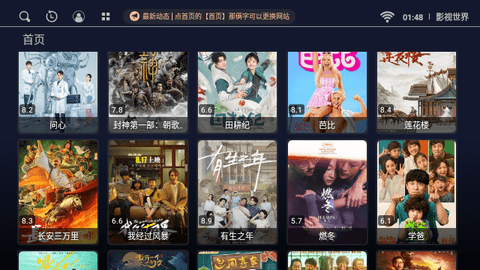 影视世界高清免费版