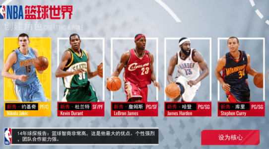 NBA篮球世界手机版