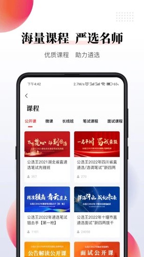 公选王app v4.7.6