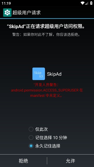 SkipAd官方版