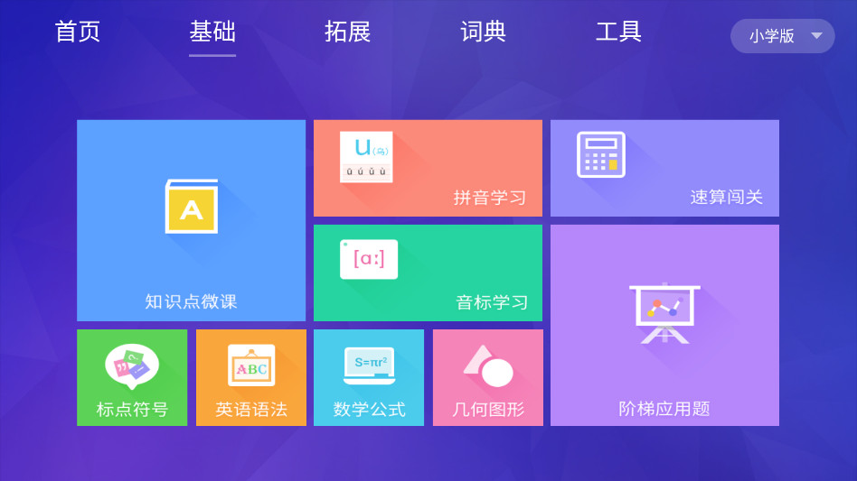 智慧教育平台官方版