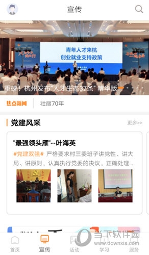 西湖先锋APP