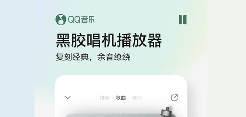 QQ音乐无广告版