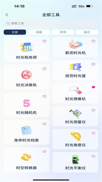 旅行生成大师app