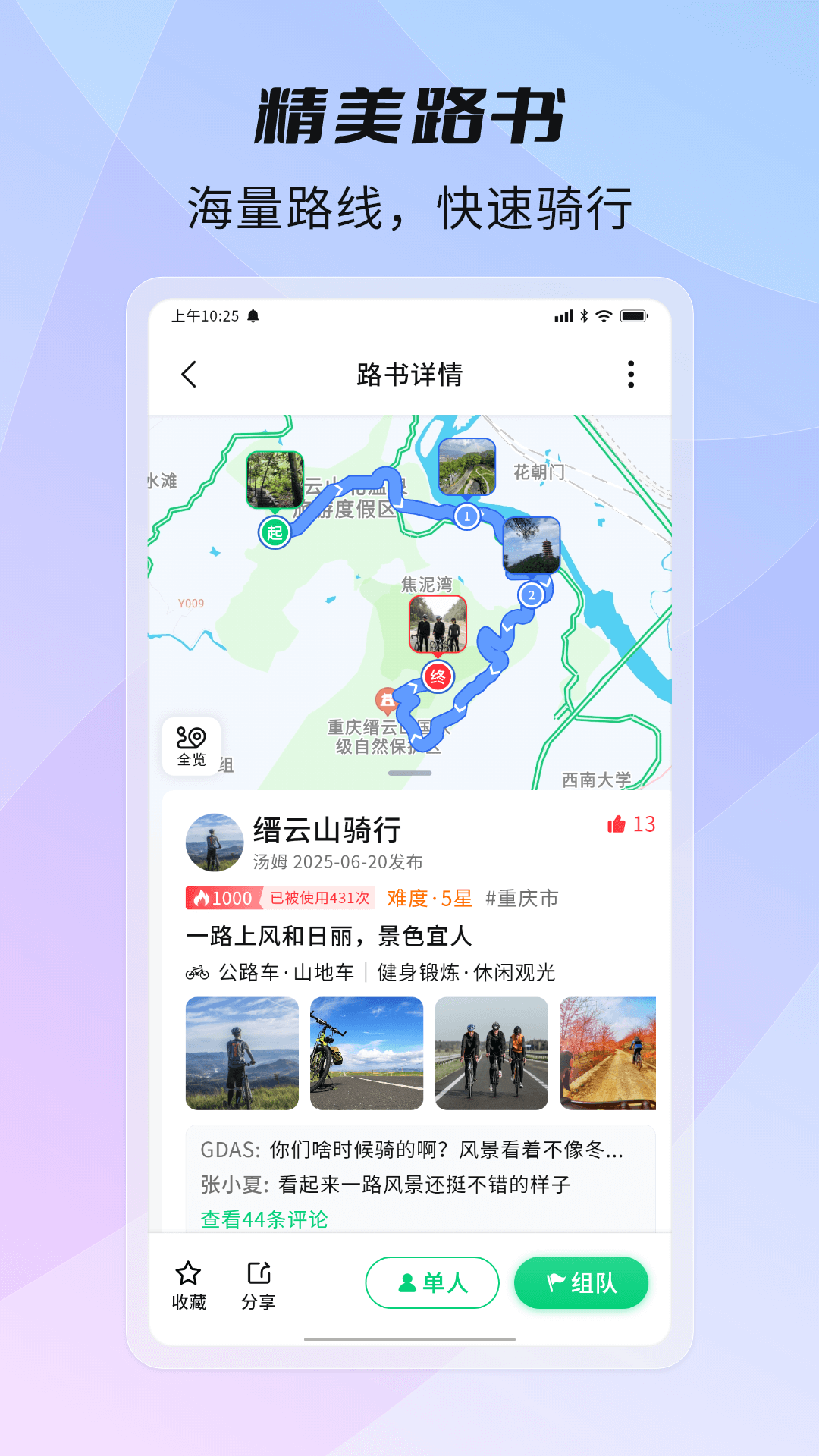 骑书