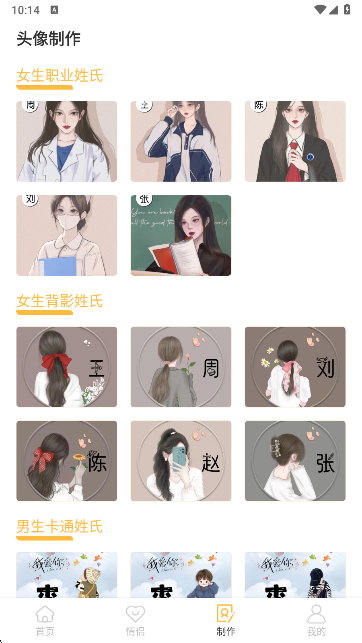 头像制作神器软件下载解锁会员版