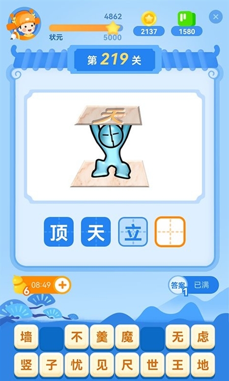 快乐成语宣传图