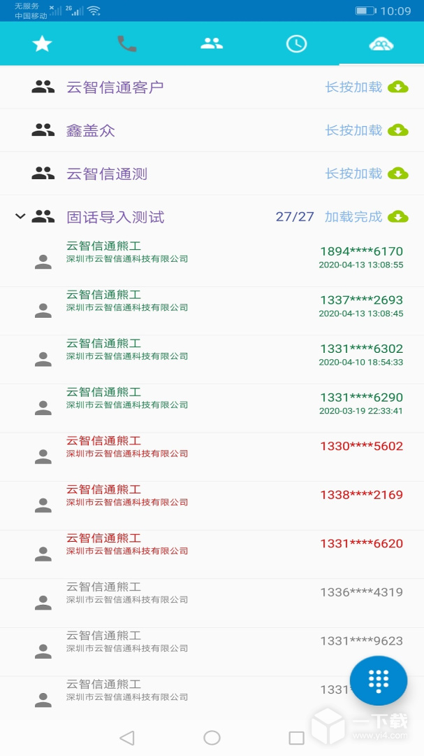 Yuntel v5.0.7最新版下载