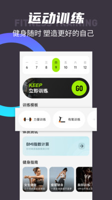 KeppFit跑步健身app v1.0.3