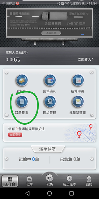中储智运3