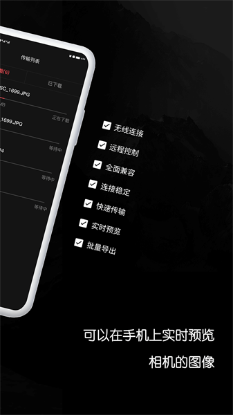 爱索尼相机连接APP v2.5