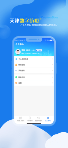 天津數(shù)字防疫一碼通版