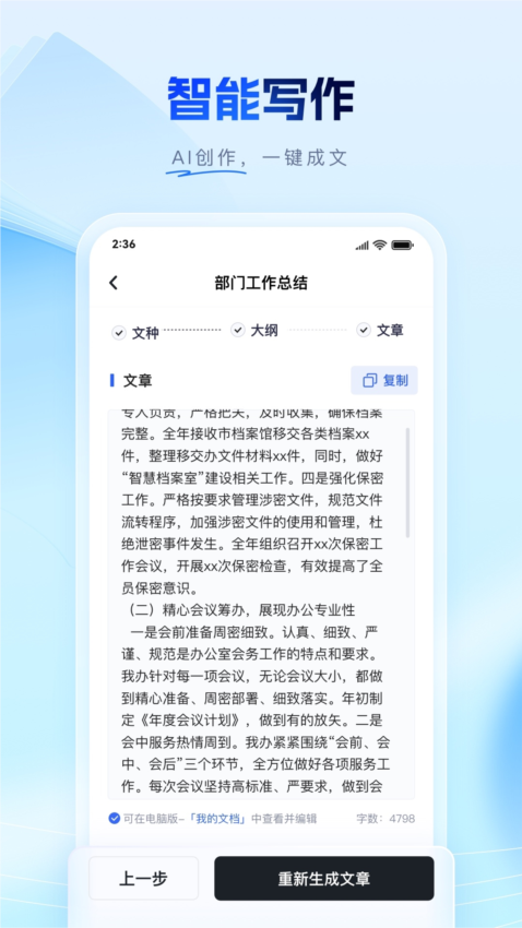 笔墨公文APP宣传图4