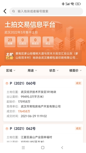 汉房app v10.25.0