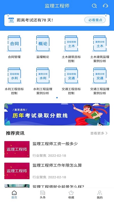 监理工程师考试宝典 v1.2.5