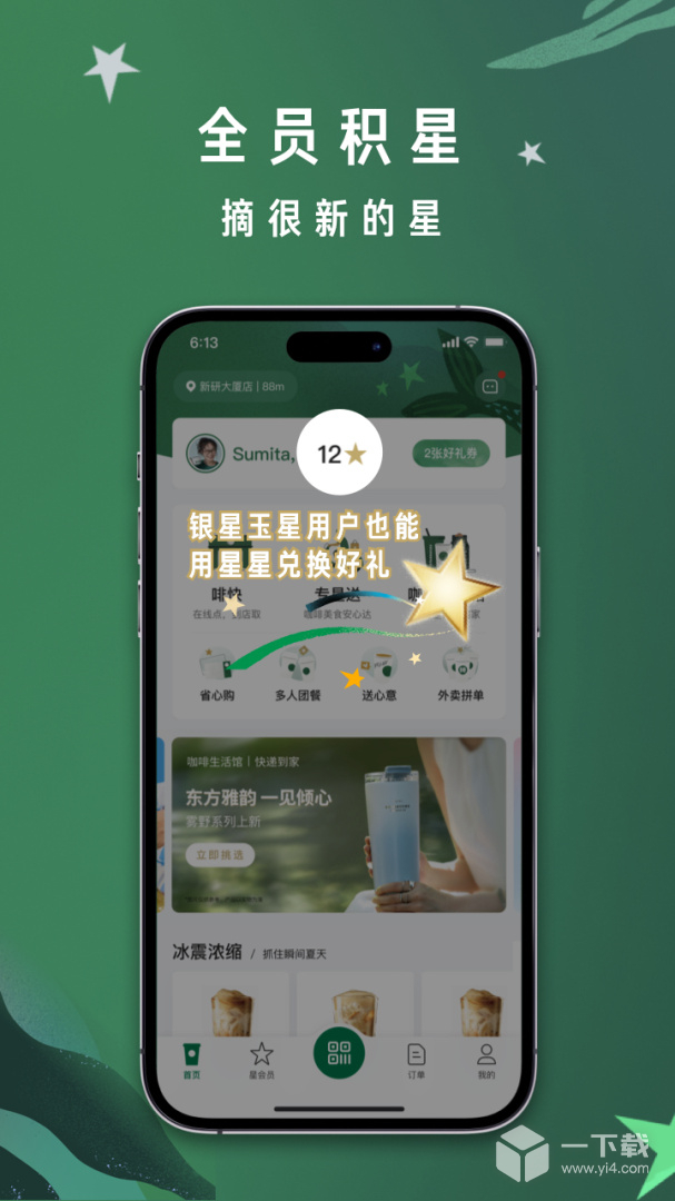 星巴克 v10.10.0最新版下载