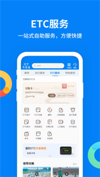 辽宁高速通图片4