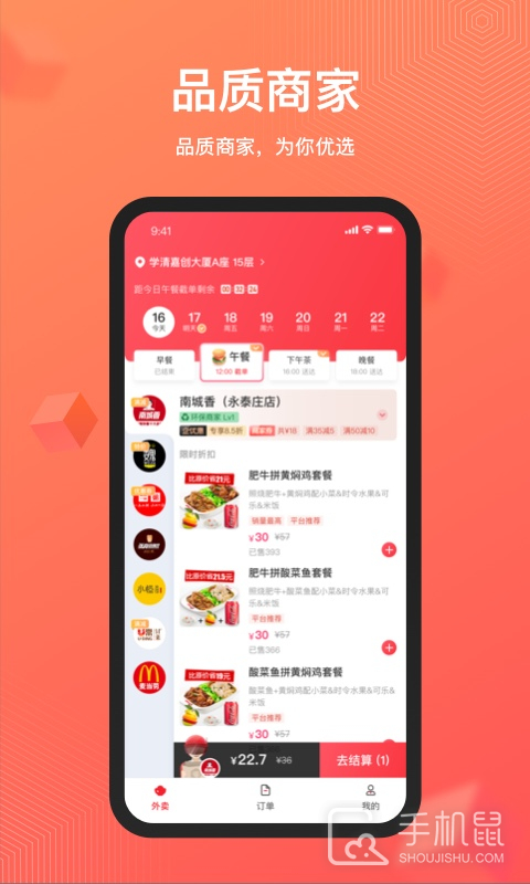 丰食 v2.2.5