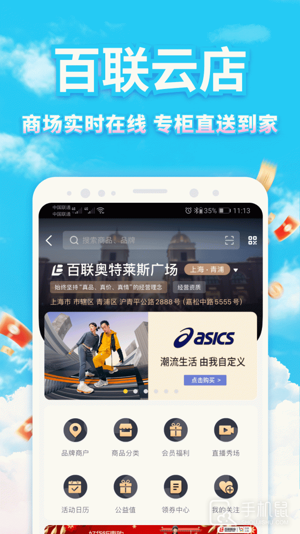 i百联 v8.41.0