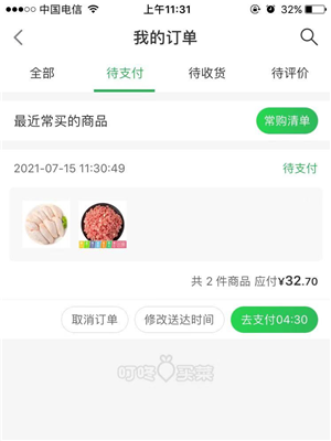 自动续费取消截图4