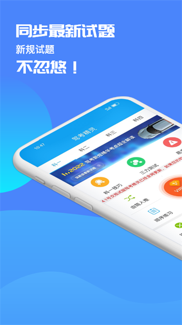 驾考精灵app官方版下载截图