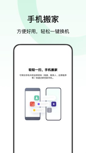 欢太手机搬家最新版 v15.12.0