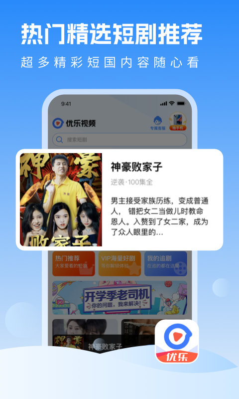 优乐视频免费下载截图