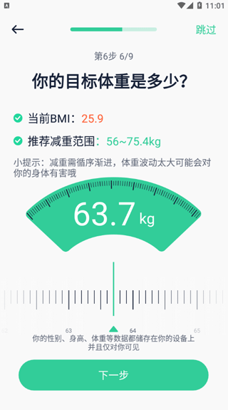 怎么制定减肥计划配图4