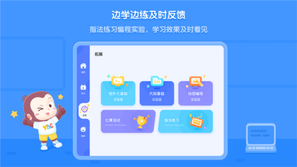猿编程平板端最新版 v5.3.0