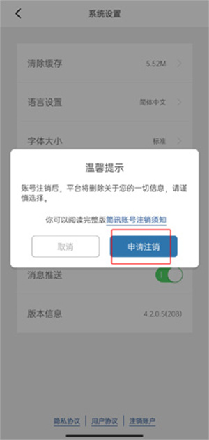 注销账号教程截图4