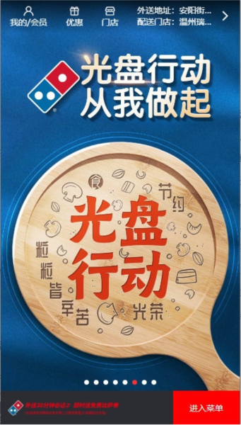 达美乐比萨1