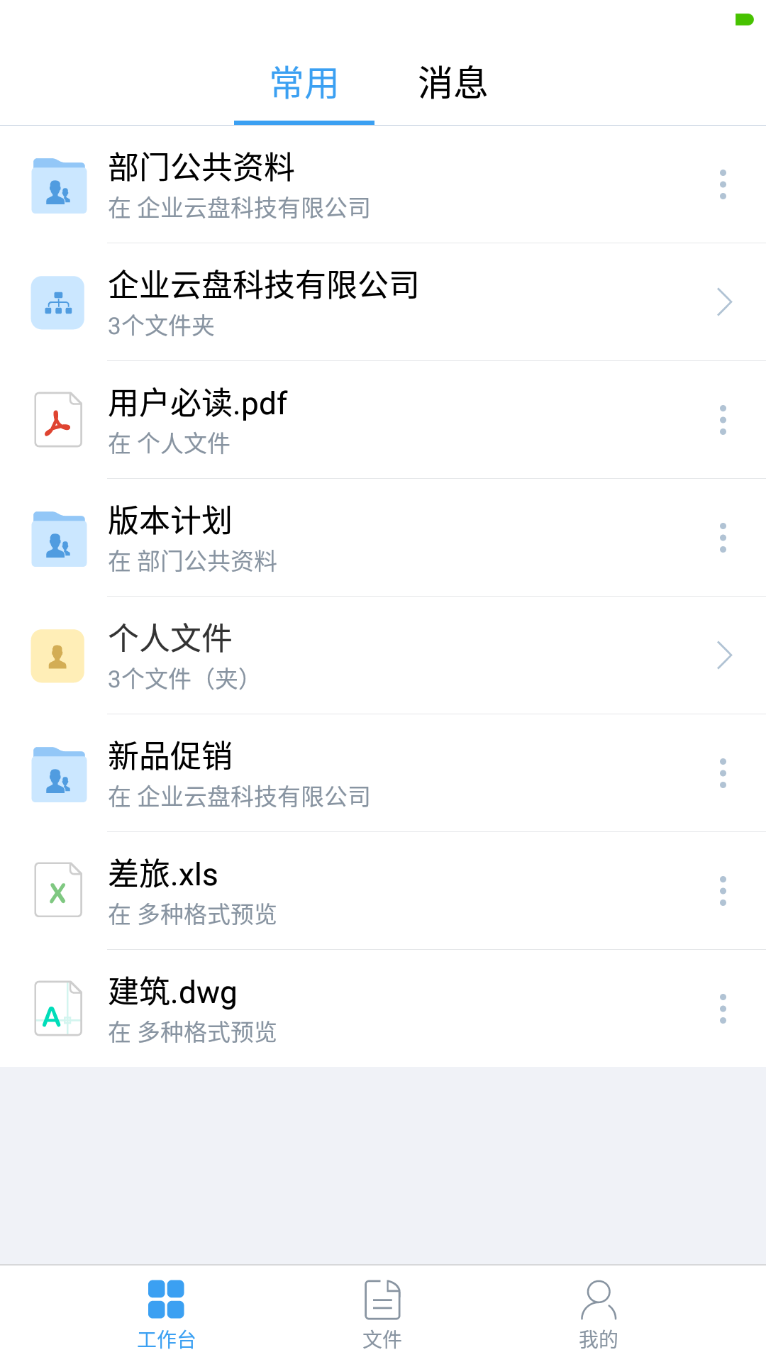 亿方云 v4.4.8安卓版下载