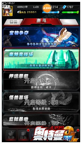 奥特曼系列OL微信版