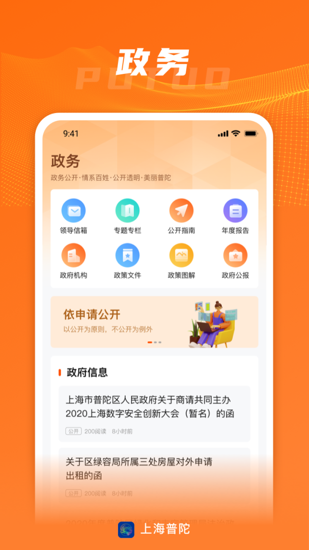 上海普陀 v5.0.8