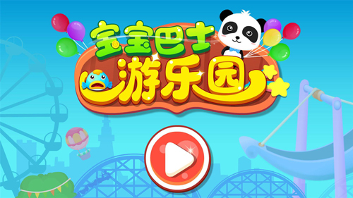 宝宝巴士游乐园app(改名奇妙游乐园世界) v9.87.57.10