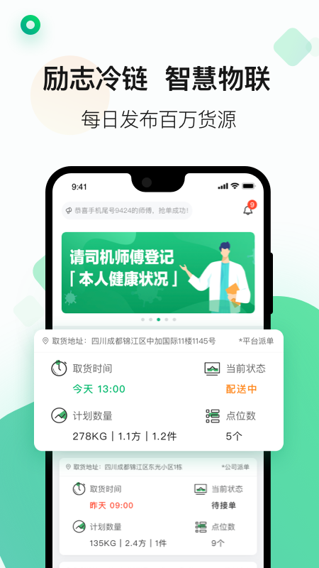 运荔枝司机版app