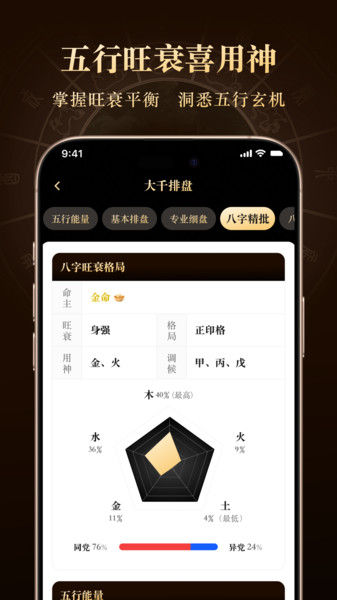 借问八字排盘