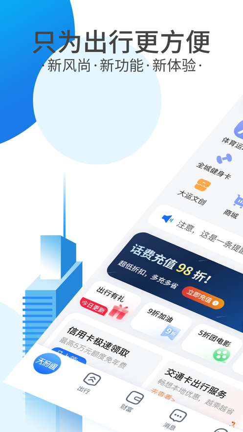 츮ͨ˳appװv8.3.0 ׿