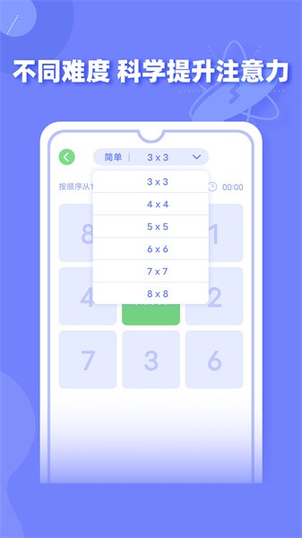 舒尔特方格训练app v1.3.0