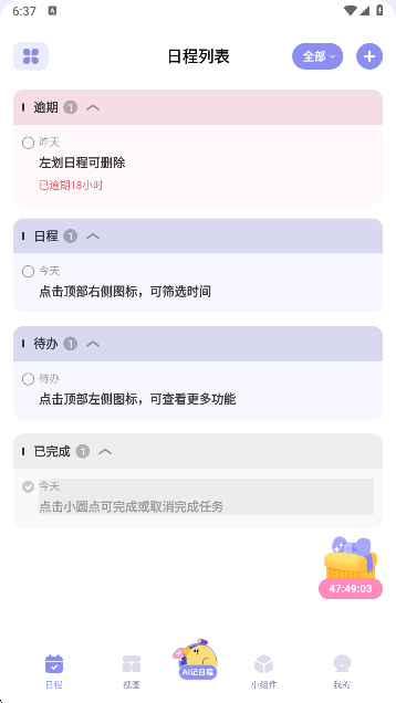 原子清单app下载手机版